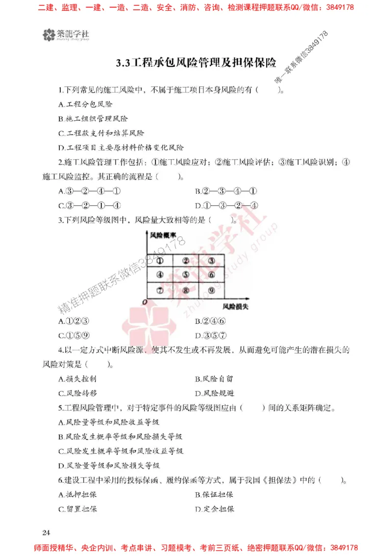 2025一建-管理-864考证宝典必刷500题_2026年一级建造师_2026年一建管理_2025年一建管理SVIP_01-精华文档✿电子教材✿历年真题_05-管理《864考证宝典必刷500题》ZL