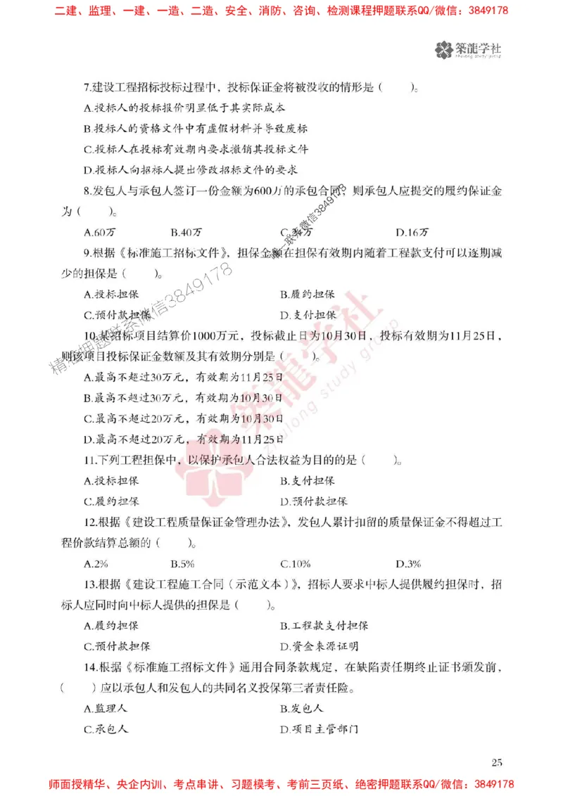 2025一建-管理-864考证宝典必刷500题_2026年一级建造师_2026年一建管理_2025年一建管理SVIP_01-精华文档✿电子教材✿历年真题_05-管理《864考证宝典必刷500题》ZL