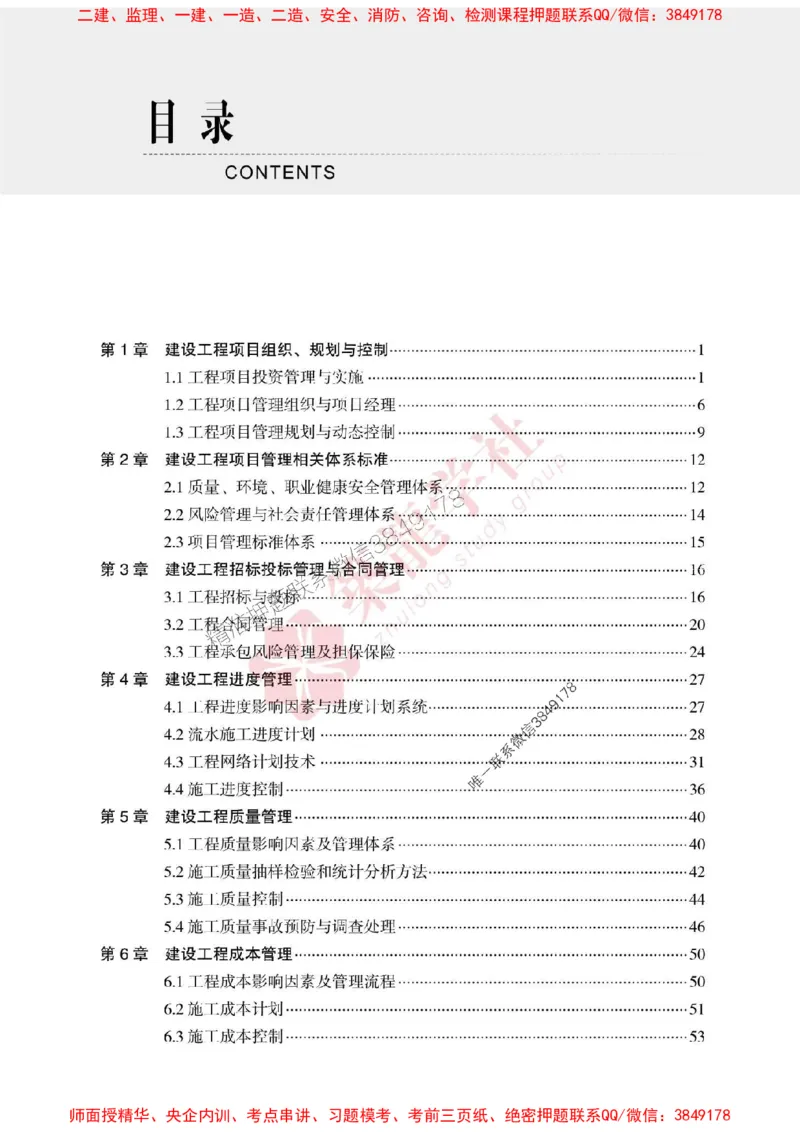 2025一建-管理-864考证宝典必刷500题_2026年一级建造师_2026年一建管理_2025年一建管理SVIP_01-精华文档✿电子教材✿历年真题_05-管理《864考证宝典必刷500题》ZL