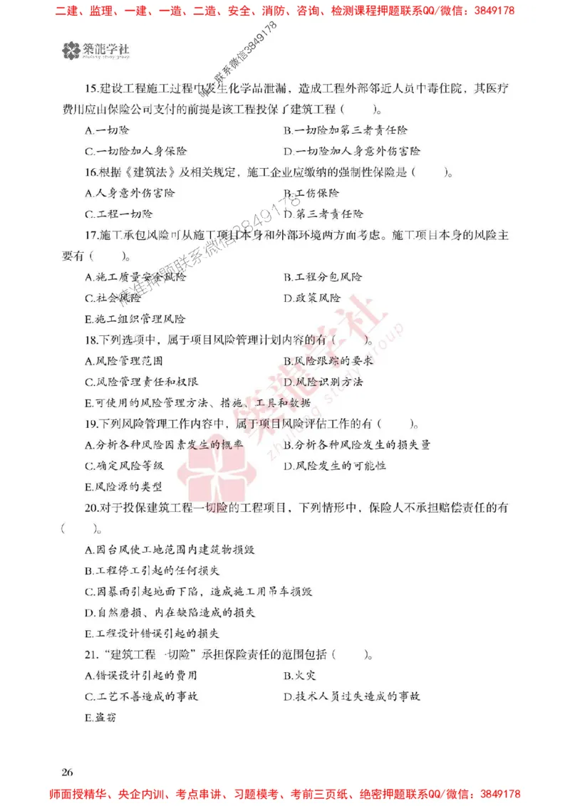 2025一建-管理-864考证宝典必刷500题_2026年一级建造师_2026年一建管理_2025年一建管理SVIP_01-精华文档✿电子教材✿历年真题_05-管理《864考证宝典必刷500题》ZL