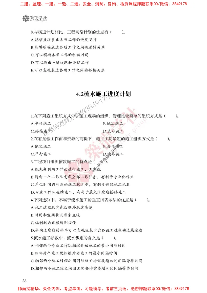 2025一建-管理-864考证宝典必刷500题_2026年一级建造师_2026年一建管理_2025年一建管理SVIP_01-精华文档✿电子教材✿历年真题_05-管理《864考证宝典必刷500题》ZL