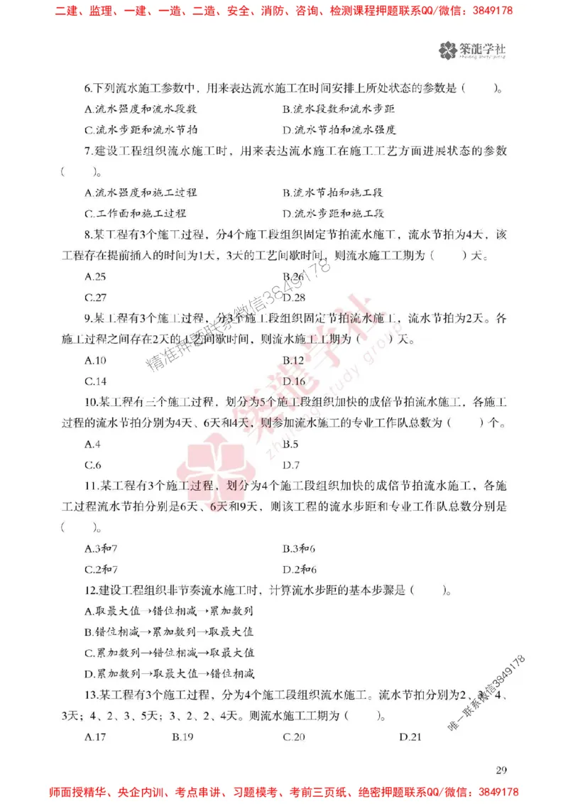 2025一建-管理-864考证宝典必刷500题_2026年一级建造师_2026年一建管理_2025年一建管理SVIP_01-精华文档✿电子教材✿历年真题_05-管理《864考证宝典必刷500题》ZL