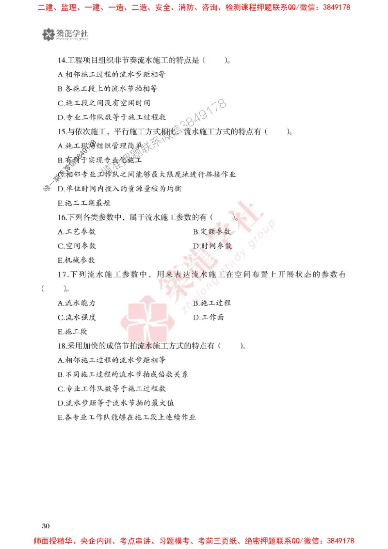 2025一建-管理-864考证宝典必刷500题_2026年一级建造师_2026年一建管理_2025年一建管理SVIP_01-精华文档✿电子教材✿历年真题_05-管理《864考证宝典必刷500题》ZL