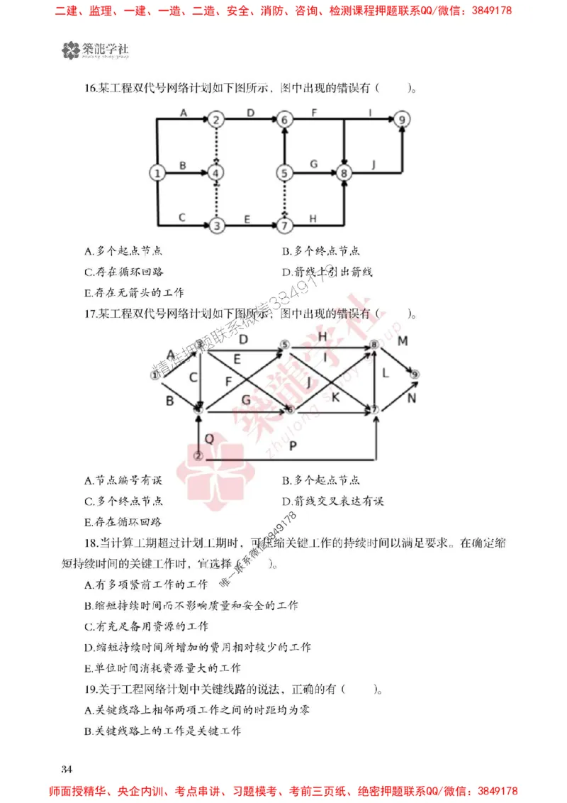 2025一建-管理-864考证宝典必刷500题_2026年一级建造师_2026年一建管理_2025年一建管理SVIP_01-精华文档✿电子教材✿历年真题_05-管理《864考证宝典必刷500题》ZL