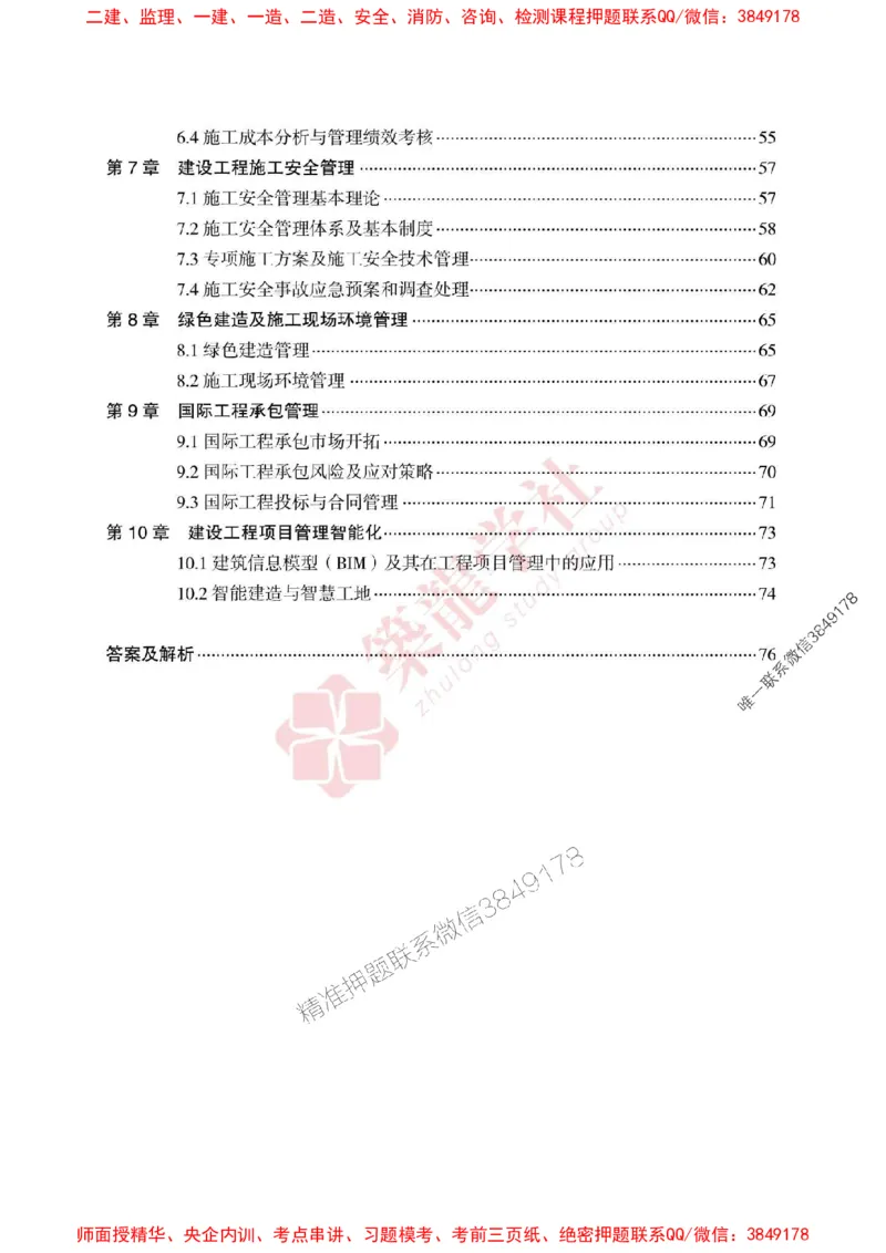 2025一建-管理-864考证宝典必刷500题_2026年一级建造师_2026年一建管理_2025年一建管理SVIP_01-精华文档✿电子教材✿历年真题_05-管理《864考证宝典必刷500题》ZL