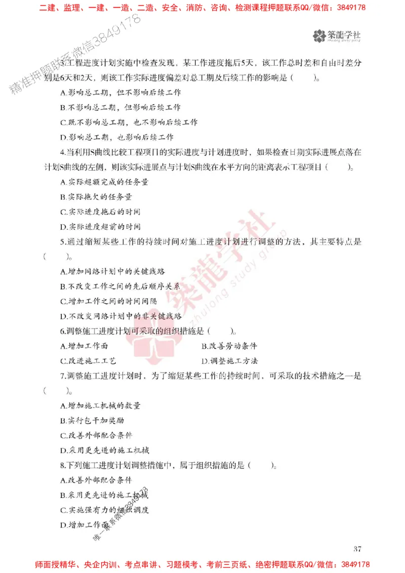 2025一建-管理-864考证宝典必刷500题_2026年一级建造师_2026年一建管理_2025年一建管理SVIP_01-精华文档✿电子教材✿历年真题_05-管理《864考证宝典必刷500题》ZL