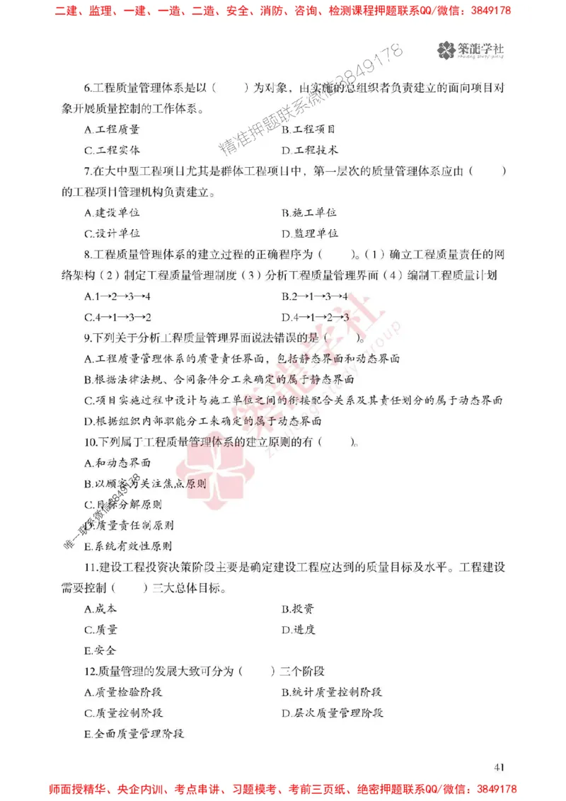 2025一建-管理-864考证宝典必刷500题_2026年一级建造师_2026年一建管理_2025年一建管理SVIP_01-精华文档✿电子教材✿历年真题_05-管理《864考证宝典必刷500题》ZL