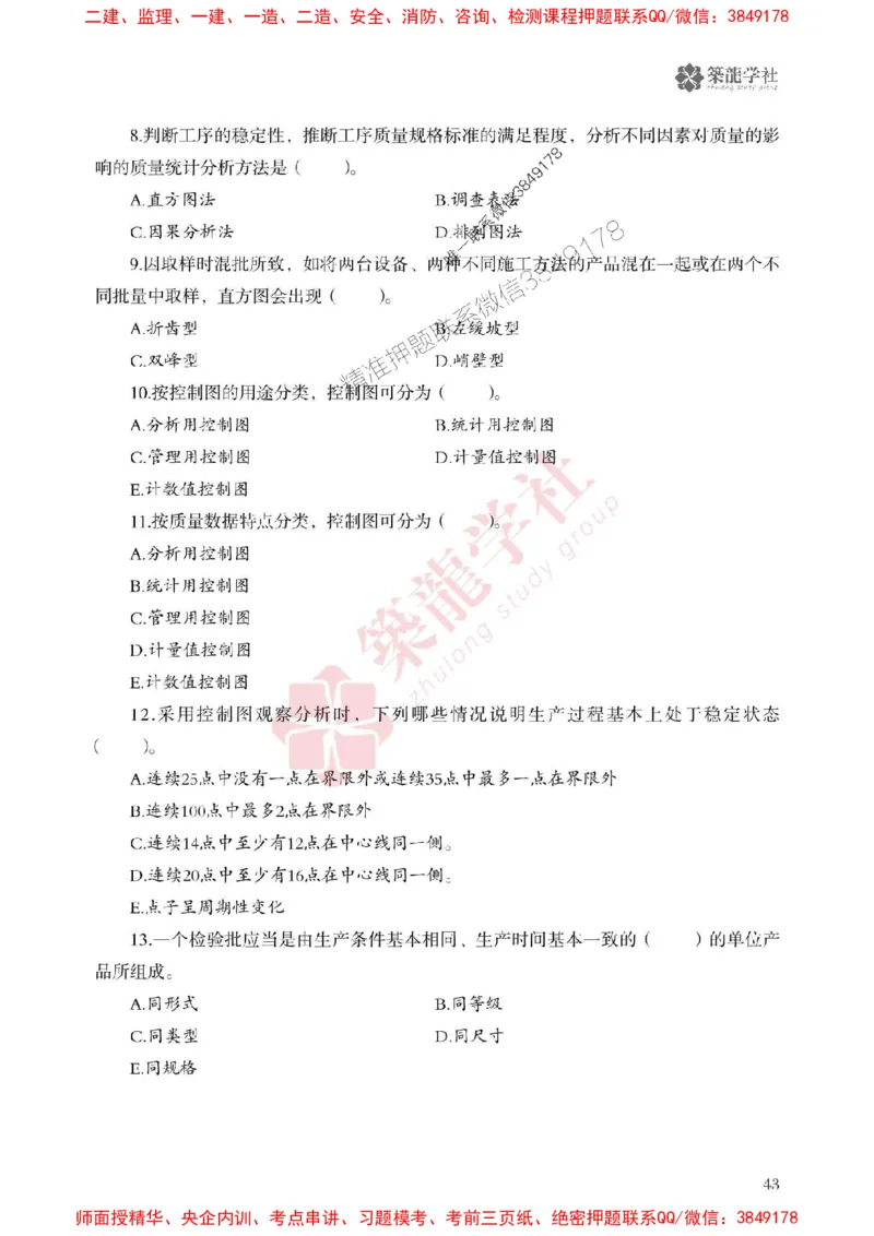 2025一建-管理-864考证宝典必刷500题_2026年一级建造师_2026年一建管理_2025年一建管理SVIP_01-精华文档✿电子教材✿历年真题_05-管理《864考证宝典必刷500题》ZL