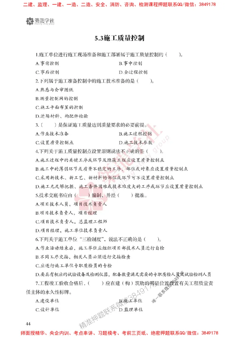 2025一建-管理-864考证宝典必刷500题_2026年一级建造师_2026年一建管理_2025年一建管理SVIP_01-精华文档✿电子教材✿历年真题_05-管理《864考证宝典必刷500题》ZL