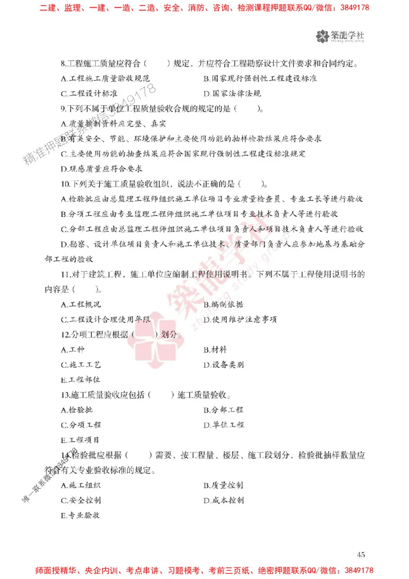 2025一建-管理-864考证宝典必刷500题_2026年一级建造师_2026年一建管理_2025年一建管理SVIP_01-精华文档✿电子教材✿历年真题_05-管理《864考证宝典必刷500题》ZL