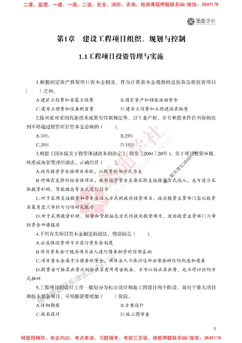 2025一建-管理-864考证宝典必刷500题_2026年一级建造师_2026年一建管理_2025年一建管理SVIP_01-精华文档✿电子教材✿历年真题_05-管理《864考证宝典必刷500题》ZL