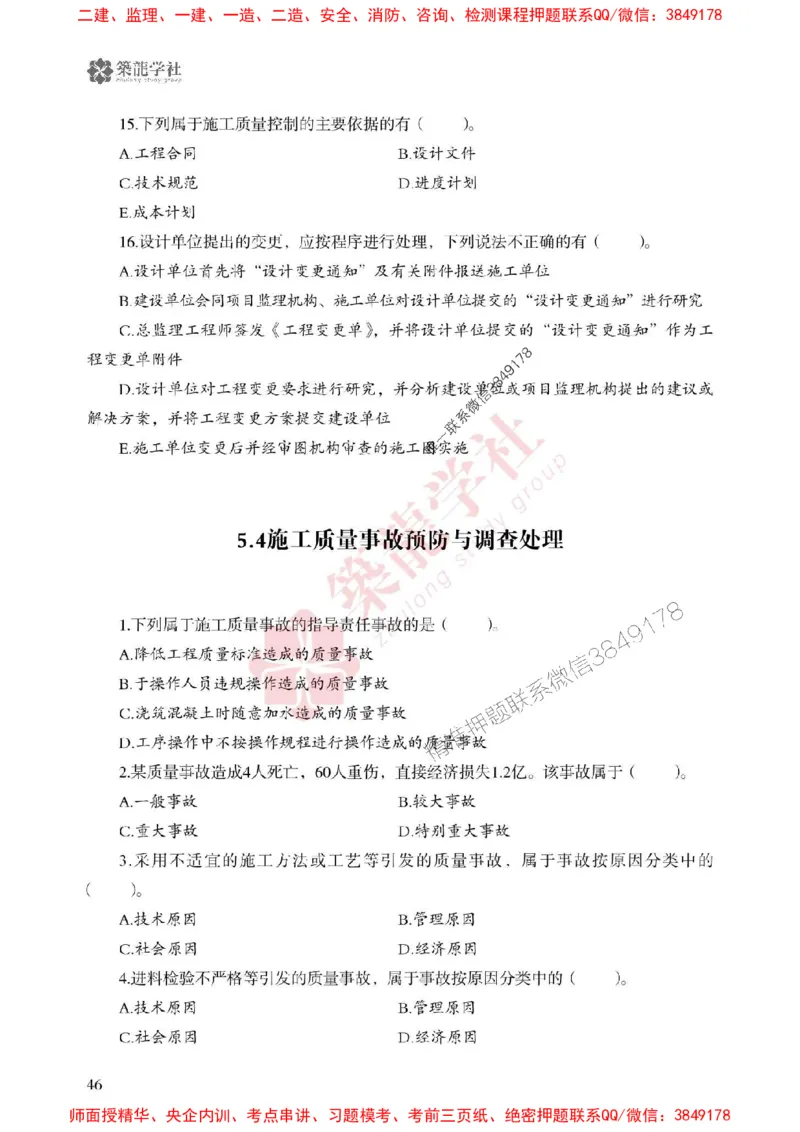 2025一建-管理-864考证宝典必刷500题_2026年一级建造师_2026年一建管理_2025年一建管理SVIP_01-精华文档✿电子教材✿历年真题_05-管理《864考证宝典必刷500题》ZL