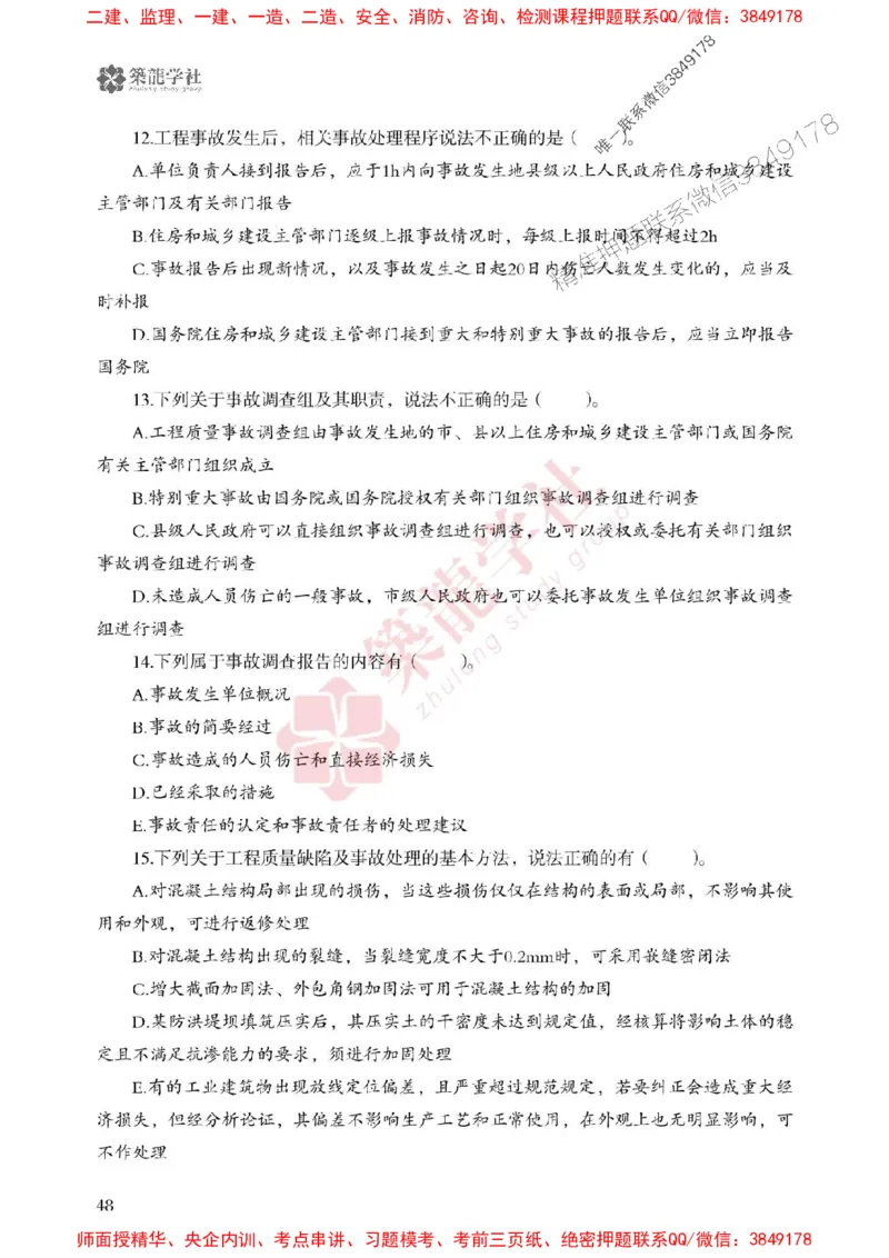 2025一建-管理-864考证宝典必刷500题_2026年一级建造师_2026年一建管理_2025年一建管理SVIP_01-精华文档✿电子教材✿历年真题_05-管理《864考证宝典必刷500题》ZL