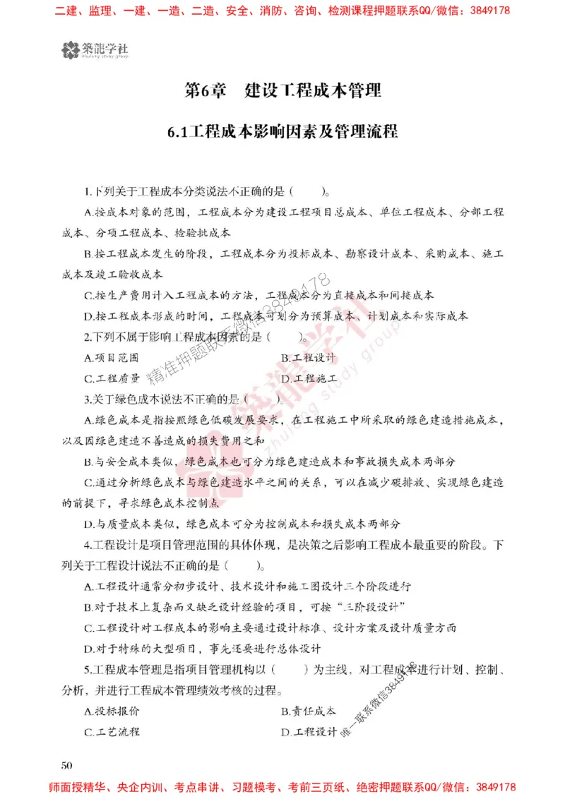 2025一建-管理-864考证宝典必刷500题_2026年一级建造师_2026年一建管理_2025年一建管理SVIP_01-精华文档✿电子教材✿历年真题_05-管理《864考证宝典必刷500题》ZL