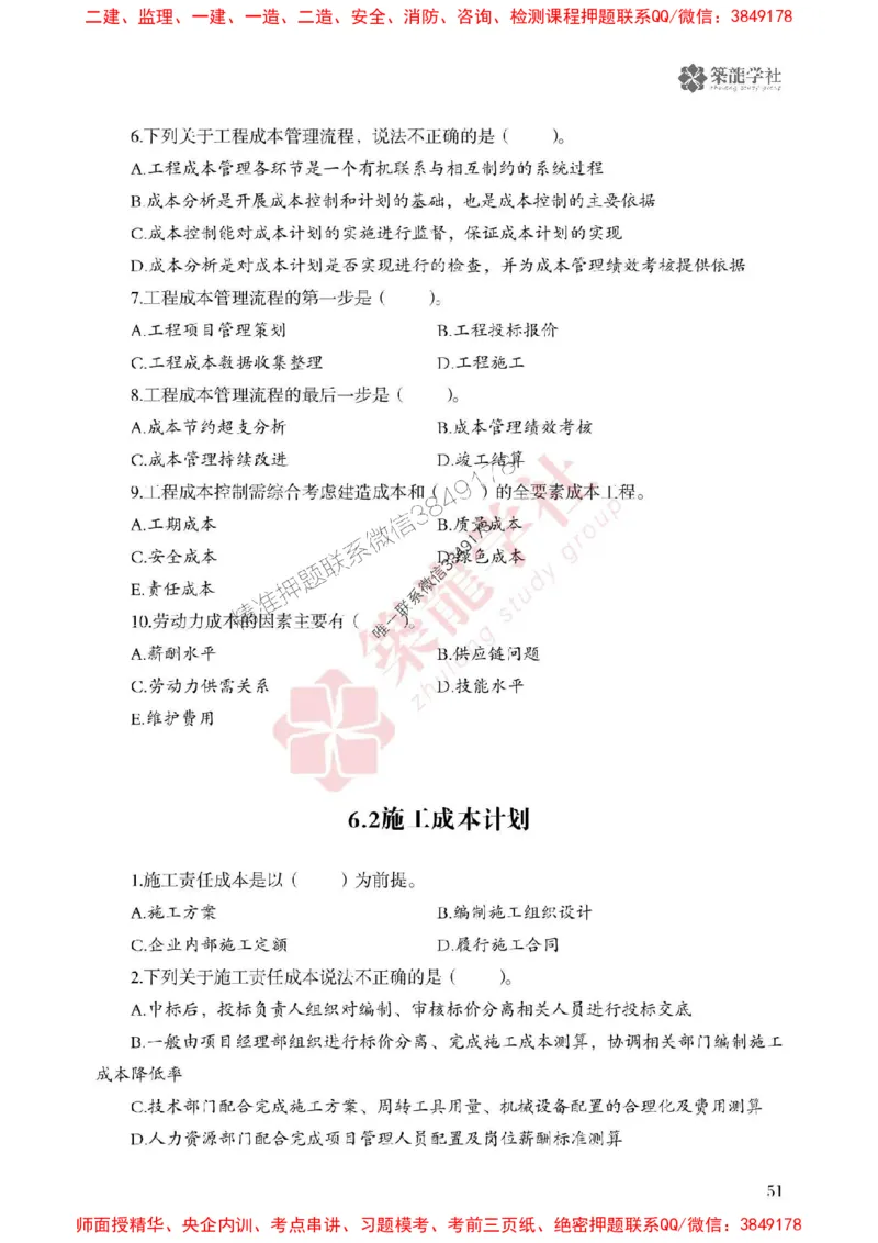 2025一建-管理-864考证宝典必刷500题_2026年一级建造师_2026年一建管理_2025年一建管理SVIP_01-精华文档✿电子教材✿历年真题_05-管理《864考证宝典必刷500题》ZL