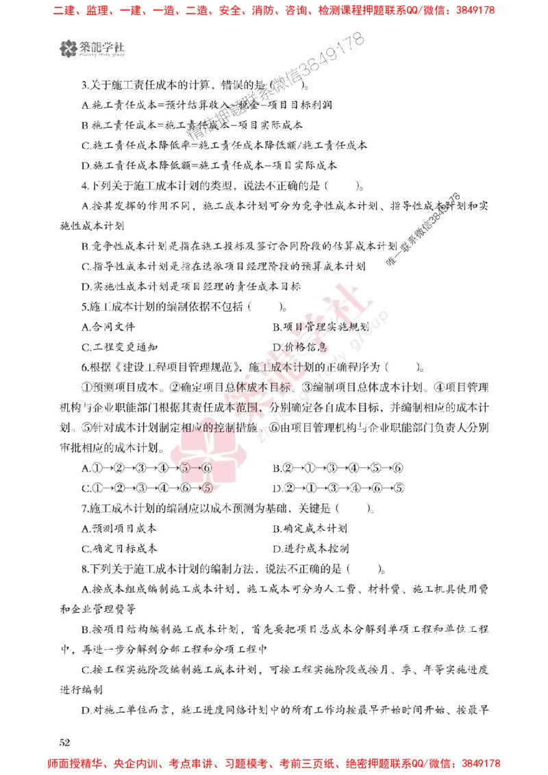 2025一建-管理-864考证宝典必刷500题_2026年一级建造师_2026年一建管理_2025年一建管理SVIP_01-精华文档✿电子教材✿历年真题_05-管理《864考证宝典必刷500题》ZL