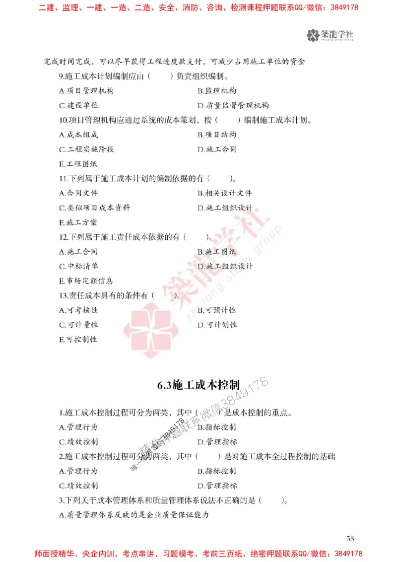 2025一建-管理-864考证宝典必刷500题_2026年一级建造师_2026年一建管理_2025年一建管理SVIP_01-精华文档✿电子教材✿历年真题_05-管理《864考证宝典必刷500题》ZL