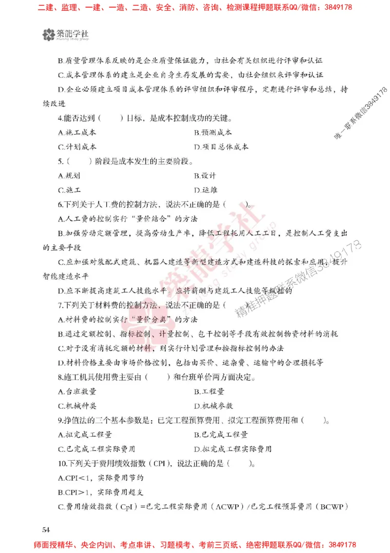 2025一建-管理-864考证宝典必刷500题_2026年一级建造师_2026年一建管理_2025年一建管理SVIP_01-精华文档✿电子教材✿历年真题_05-管理《864考证宝典必刷500题》ZL