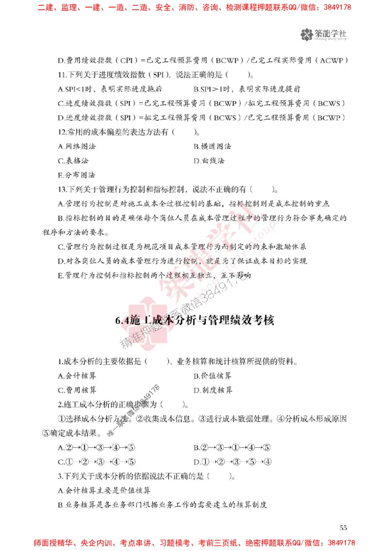 2025一建-管理-864考证宝典必刷500题_2026年一级建造师_2026年一建管理_2025年一建管理SVIP_01-精华文档✿电子教材✿历年真题_05-管理《864考证宝典必刷500题》ZL