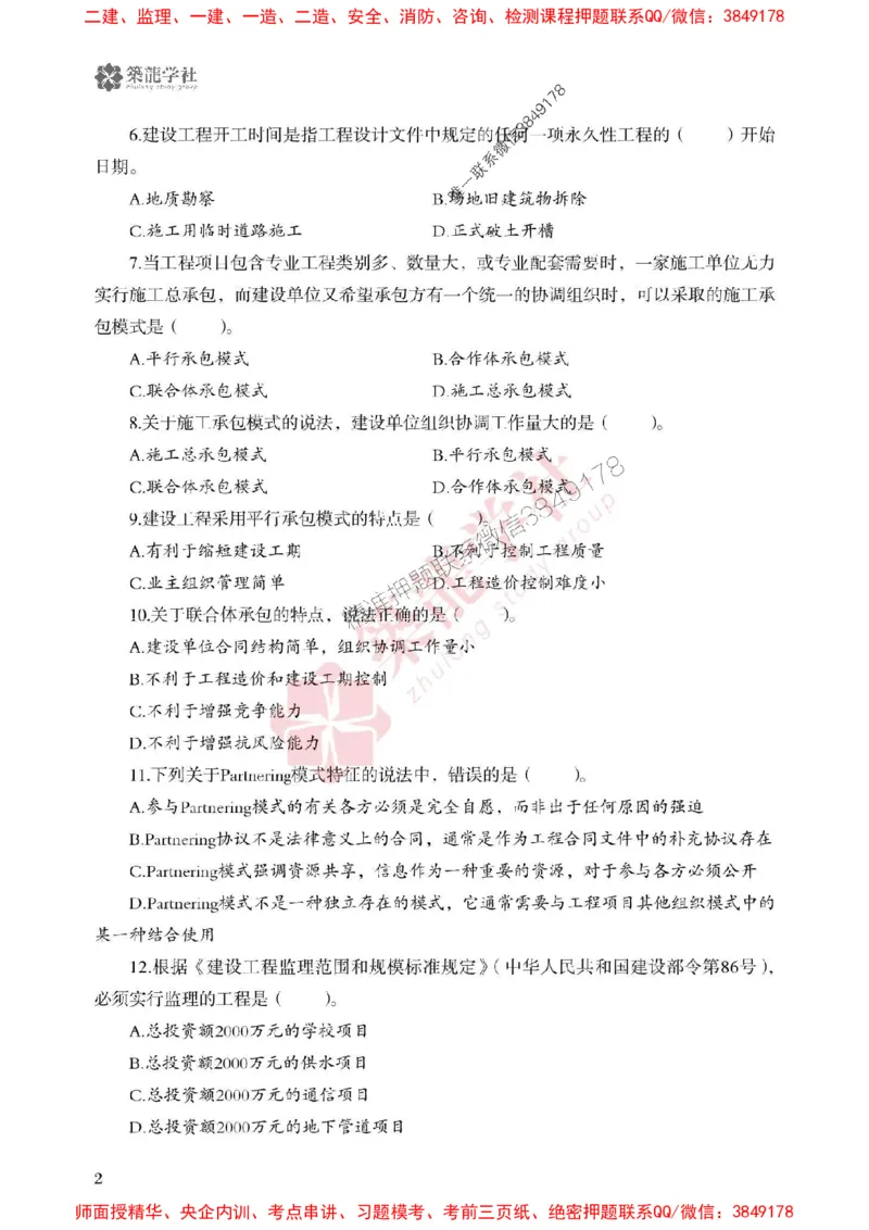 2025一建-管理-864考证宝典必刷500题_2026年一级建造师_2026年一建管理_2025年一建管理SVIP_01-精华文档✿电子教材✿历年真题_05-管理《864考证宝典必刷500题》ZL