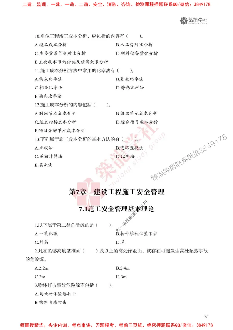 2025一建-管理-864考证宝典必刷500题_2026年一级建造师_2026年一建管理_2025年一建管理SVIP_01-精华文档✿电子教材✿历年真题_05-管理《864考证宝典必刷500题》ZL