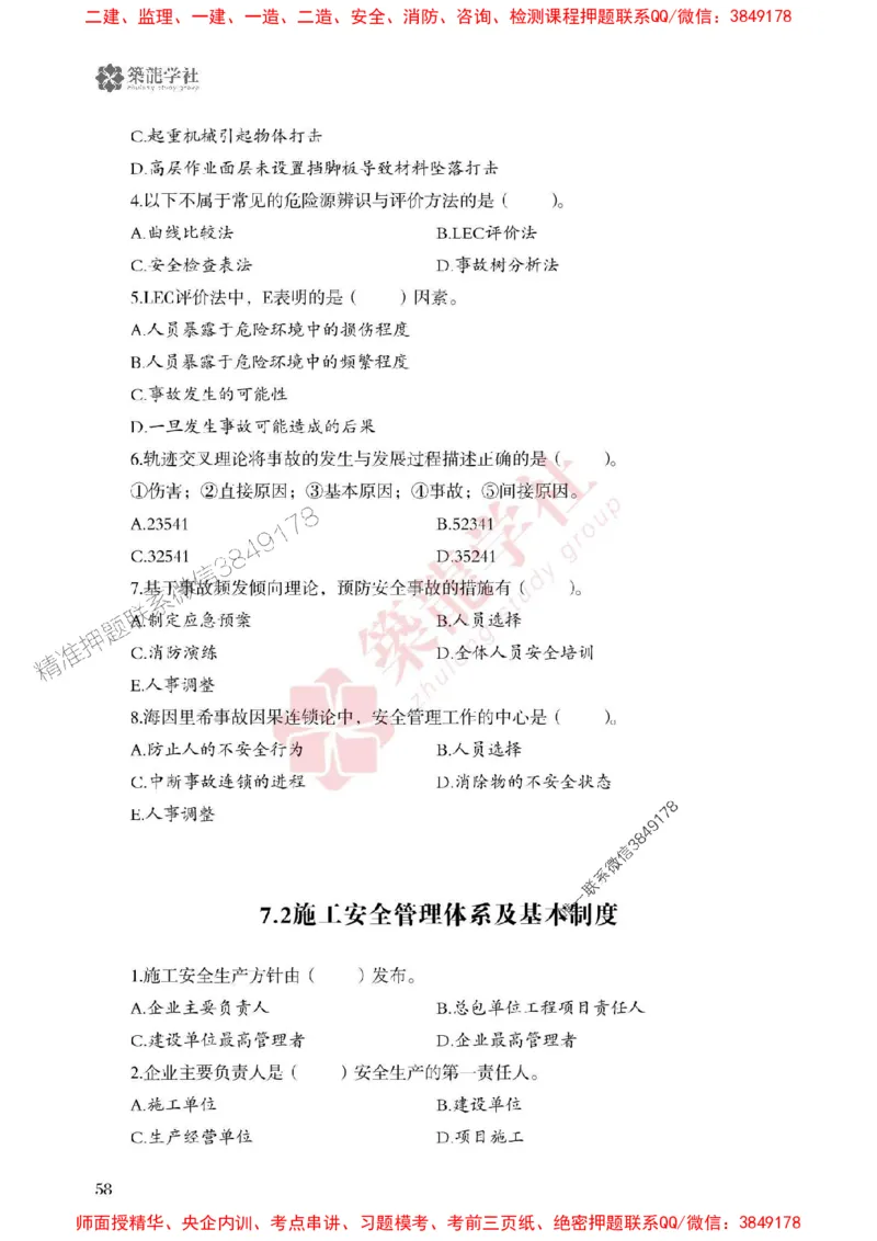 2025一建-管理-864考证宝典必刷500题_2026年一级建造师_2026年一建管理_2025年一建管理SVIP_01-精华文档✿电子教材✿历年真题_05-管理《864考证宝典必刷500题》ZL