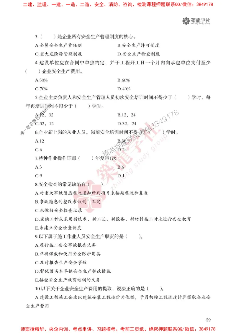 2025一建-管理-864考证宝典必刷500题_2026年一级建造师_2026年一建管理_2025年一建管理SVIP_01-精华文档✿电子教材✿历年真题_05-管理《864考证宝典必刷500题》ZL
