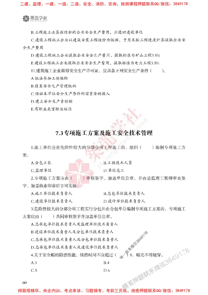 2025一建-管理-864考证宝典必刷500题_2026年一级建造师_2026年一建管理_2025年一建管理SVIP_01-精华文档✿电子教材✿历年真题_05-管理《864考证宝典必刷500题》ZL