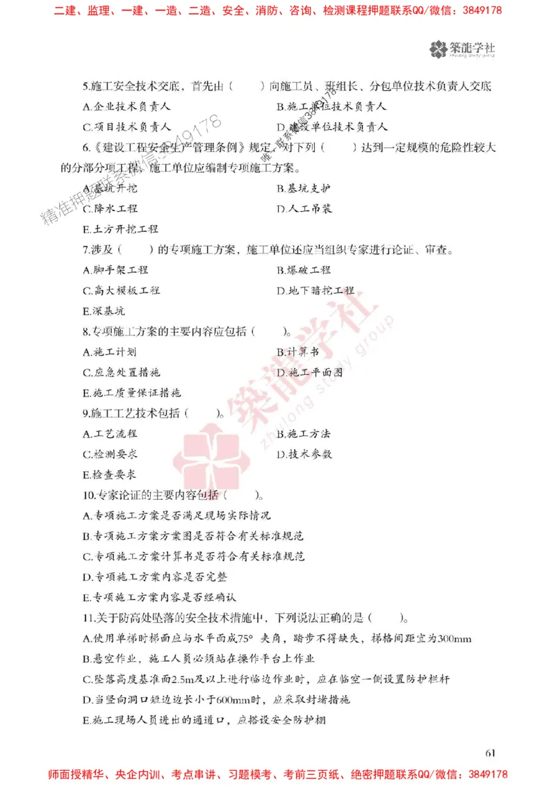 2025一建-管理-864考证宝典必刷500题_2026年一级建造师_2026年一建管理_2025年一建管理SVIP_01-精华文档✿电子教材✿历年真题_05-管理《864考证宝典必刷500题》ZL