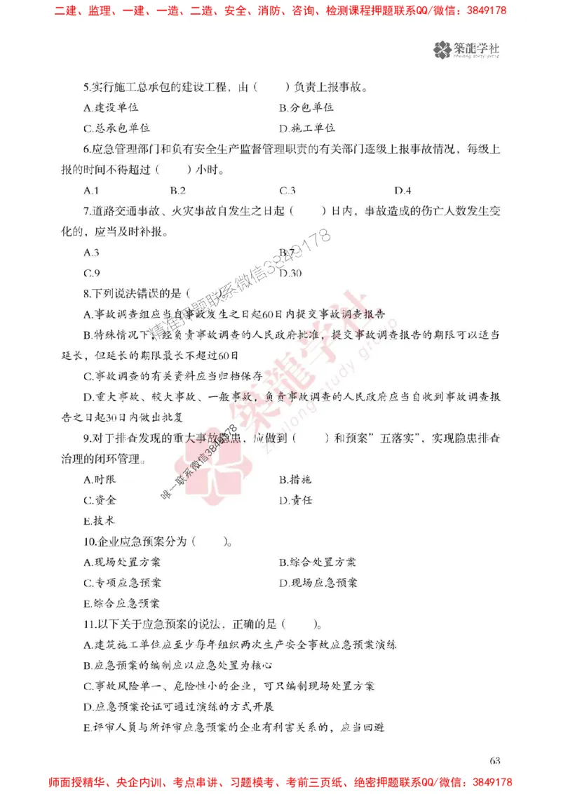 2025一建-管理-864考证宝典必刷500题_2026年一级建造师_2026年一建管理_2025年一建管理SVIP_01-精华文档✿电子教材✿历年真题_05-管理《864考证宝典必刷500题》ZL