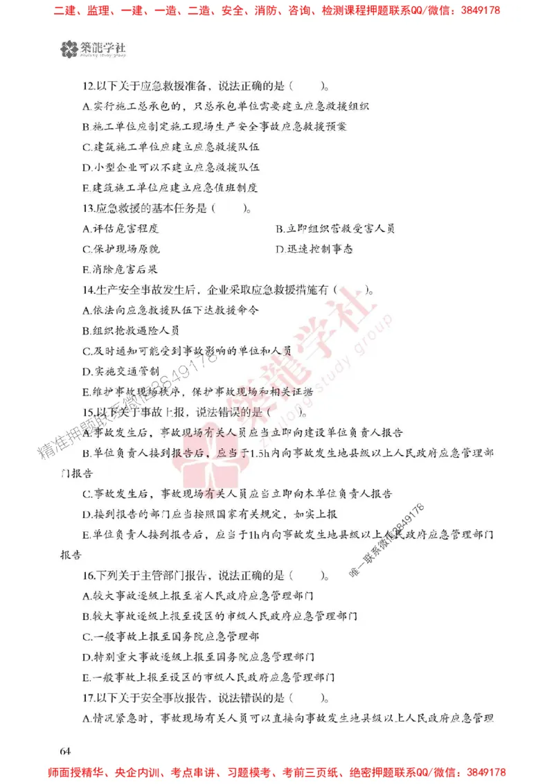 2025一建-管理-864考证宝典必刷500题_2026年一级建造师_2026年一建管理_2025年一建管理SVIP_01-精华文档✿电子教材✿历年真题_05-管理《864考证宝典必刷500题》ZL