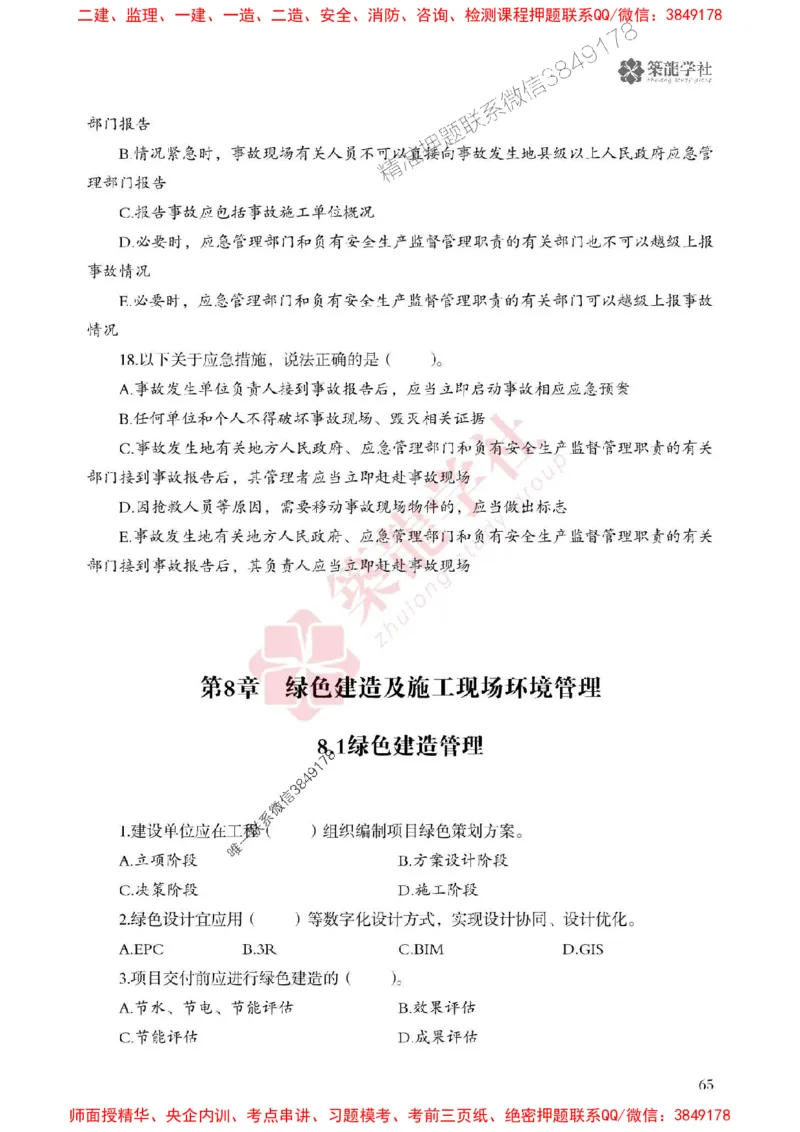 2025一建-管理-864考证宝典必刷500题_2026年一级建造师_2026年一建管理_2025年一建管理SVIP_01-精华文档✿电子教材✿历年真题_05-管理《864考证宝典必刷500题》ZL