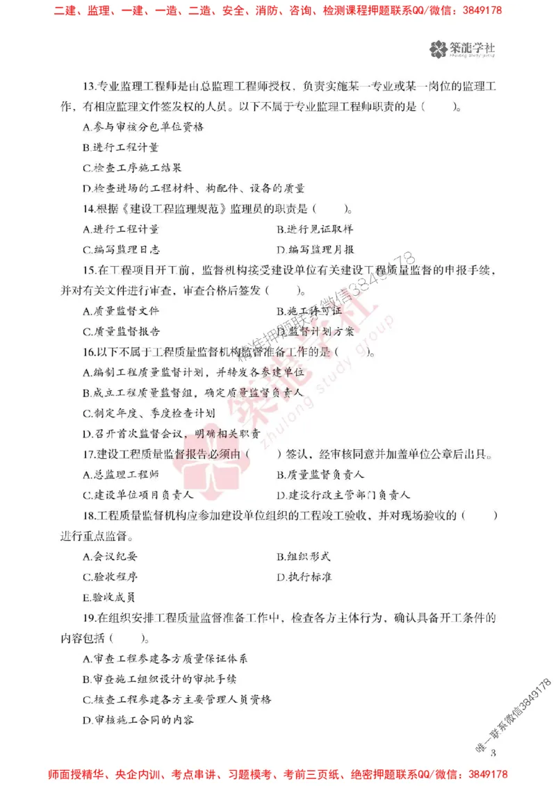 2025一建-管理-864考证宝典必刷500题_2026年一级建造师_2026年一建管理_2025年一建管理SVIP_01-精华文档✿电子教材✿历年真题_05-管理《864考证宝典必刷500题》ZL