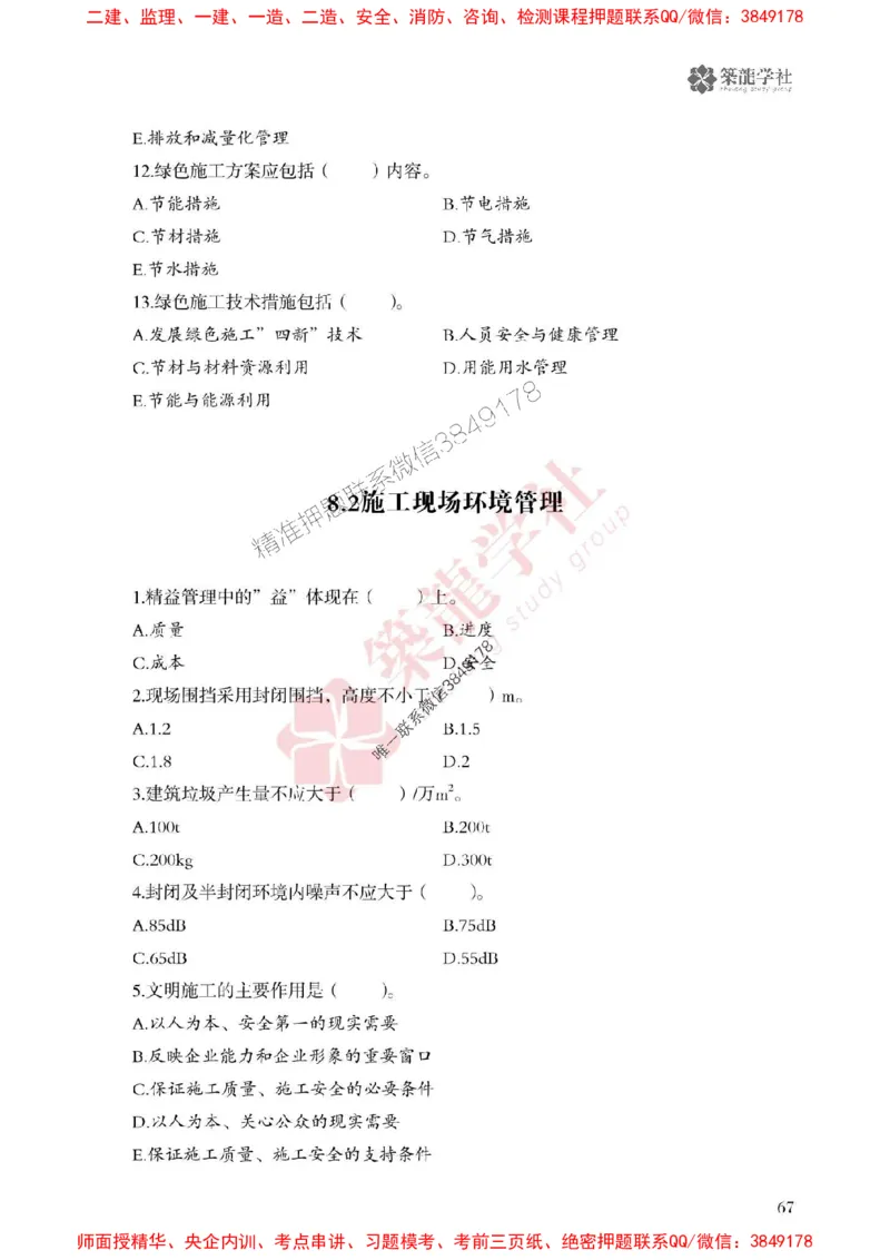 2025一建-管理-864考证宝典必刷500题_2026年一级建造师_2026年一建管理_2025年一建管理SVIP_01-精华文档✿电子教材✿历年真题_05-管理《864考证宝典必刷500题》ZL