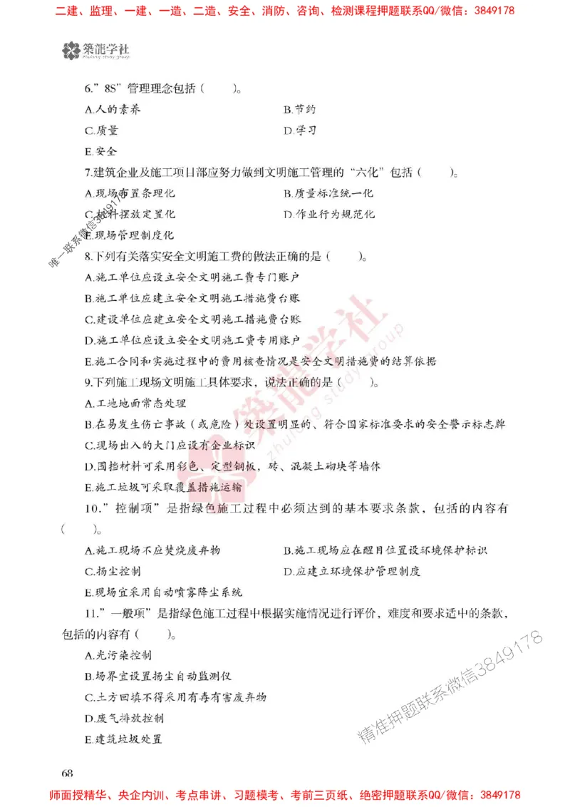 2025一建-管理-864考证宝典必刷500题_2026年一级建造师_2026年一建管理_2025年一建管理SVIP_01-精华文档✿电子教材✿历年真题_05-管理《864考证宝典必刷500题》ZL