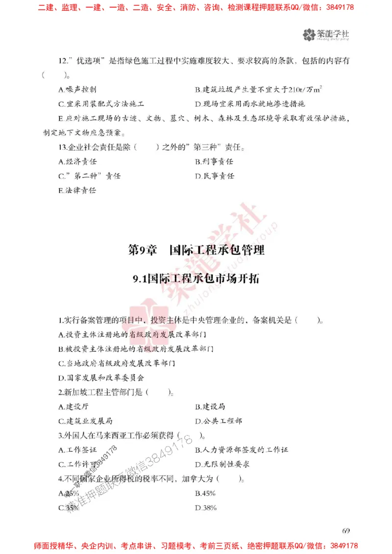 2025一建-管理-864考证宝典必刷500题_2026年一级建造师_2026年一建管理_2025年一建管理SVIP_01-精华文档✿电子教材✿历年真题_05-管理《864考证宝典必刷500题》ZL