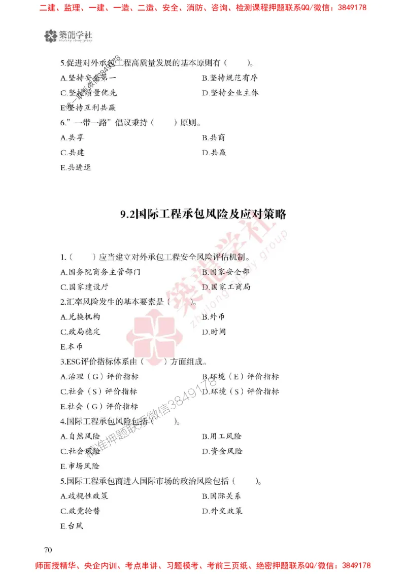 2025一建-管理-864考证宝典必刷500题_2026年一级建造师_2026年一建管理_2025年一建管理SVIP_01-精华文档✿电子教材✿历年真题_05-管理《864考证宝典必刷500题》ZL