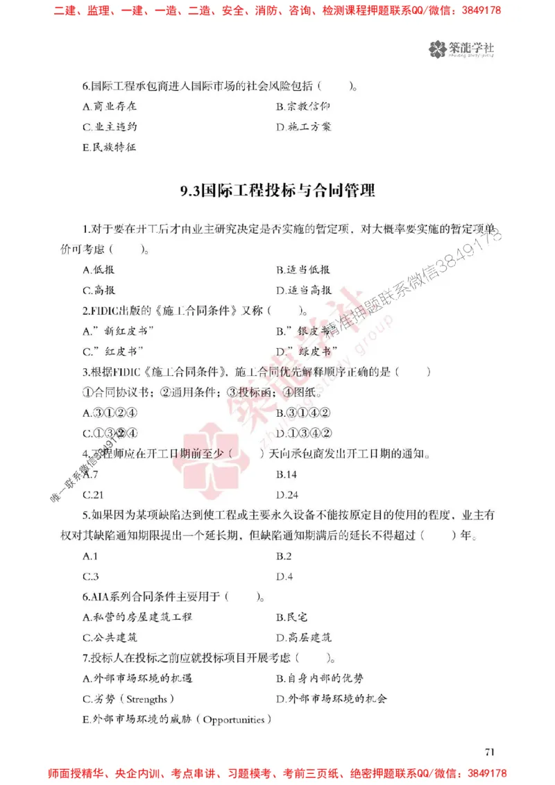 2025一建-管理-864考证宝典必刷500题_2026年一级建造师_2026年一建管理_2025年一建管理SVIP_01-精华文档✿电子教材✿历年真题_05-管理《864考证宝典必刷500题》ZL