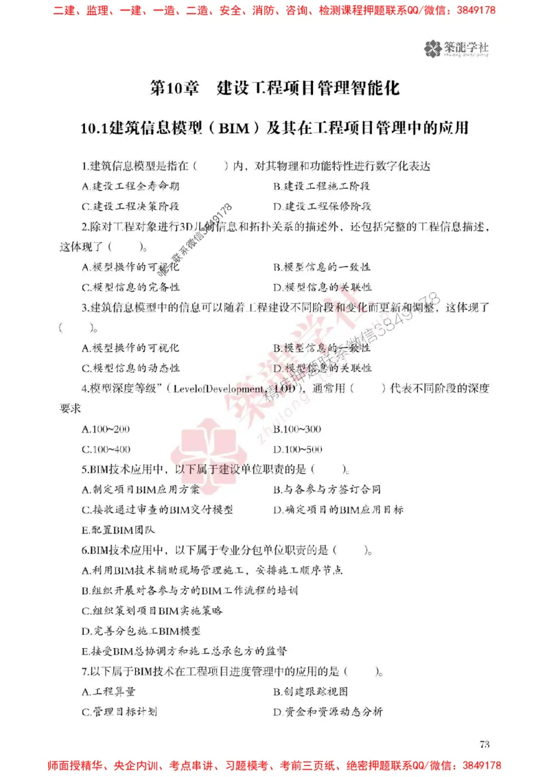 2025一建-管理-864考证宝典必刷500题_2026年一级建造师_2026年一建管理_2025年一建管理SVIP_01-精华文档✿电子教材✿历年真题_05-管理《864考证宝典必刷500题》ZL