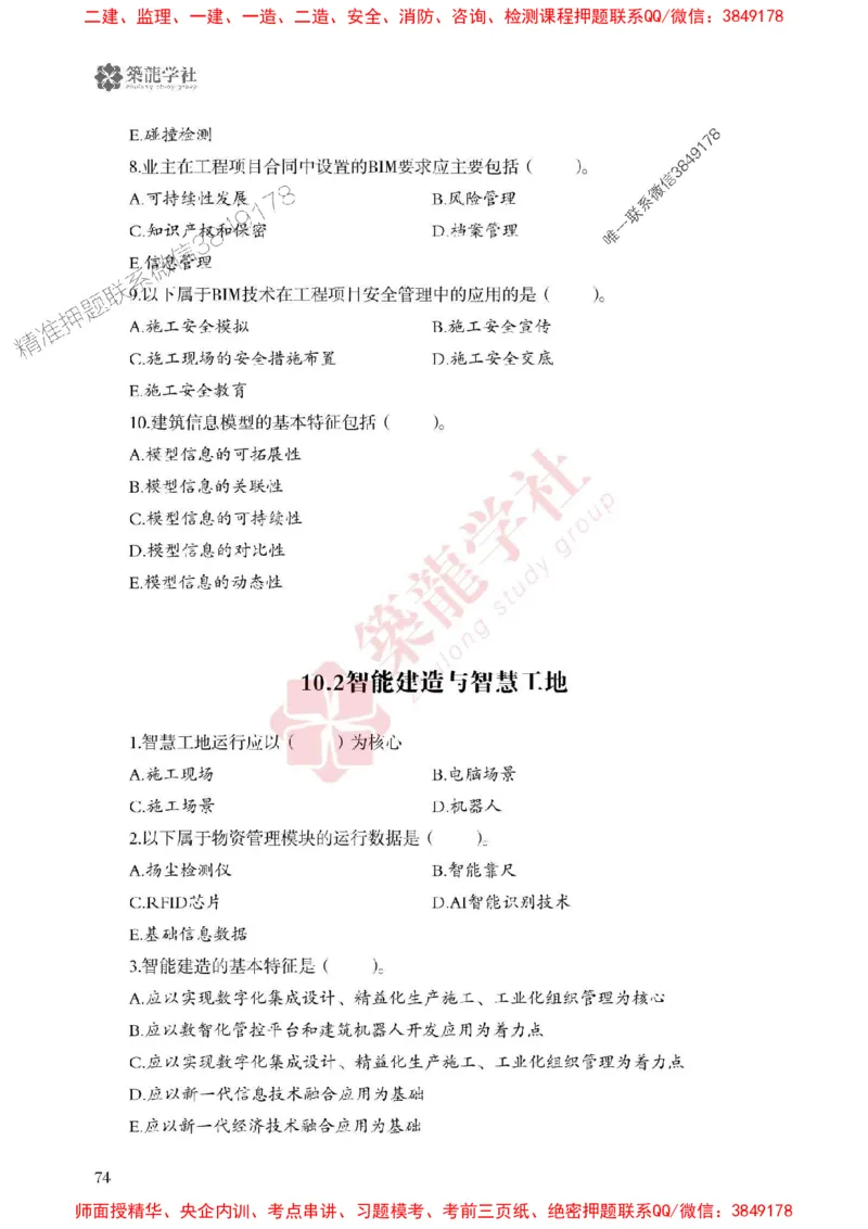 2025一建-管理-864考证宝典必刷500题_2026年一级建造师_2026年一建管理_2025年一建管理SVIP_01-精华文档✿电子教材✿历年真题_05-管理《864考证宝典必刷500题》ZL