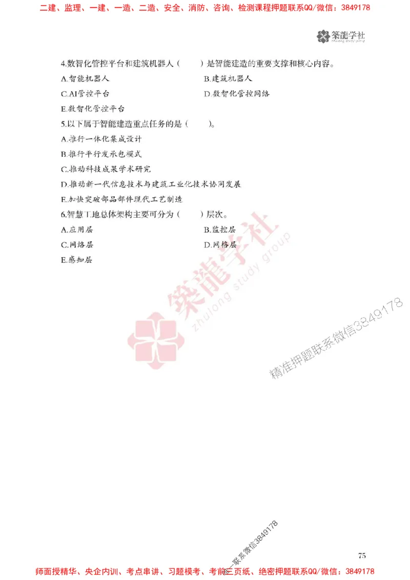 2025一建-管理-864考证宝典必刷500题_2026年一级建造师_2026年一建管理_2025年一建管理SVIP_01-精华文档✿电子教材✿历年真题_05-管理《864考证宝典必刷500题》ZL