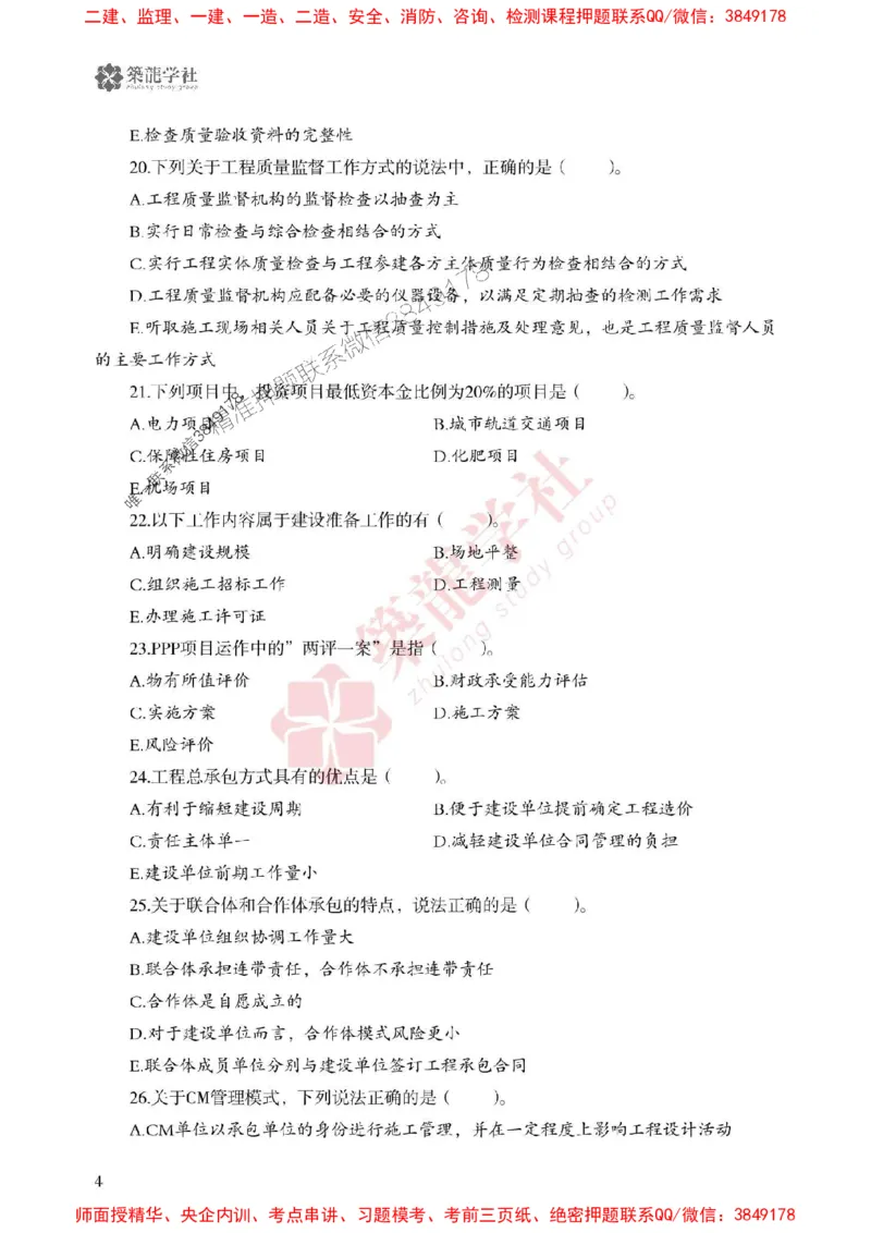 2025一建-管理-864考证宝典必刷500题_2026年一级建造师_2026年一建管理_2025年一建管理SVIP_01-精华文档✿电子教材✿历年真题_05-管理《864考证宝典必刷500题》ZL