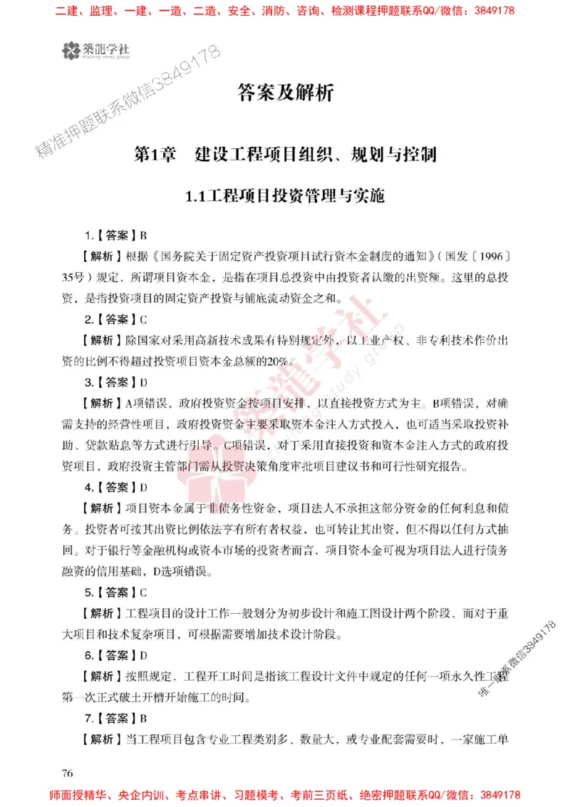 2025一建-管理-864考证宝典必刷500题_2026年一级建造师_2026年一建管理_2025年一建管理SVIP_01-精华文档✿电子教材✿历年真题_05-管理《864考证宝典必刷500题》ZL