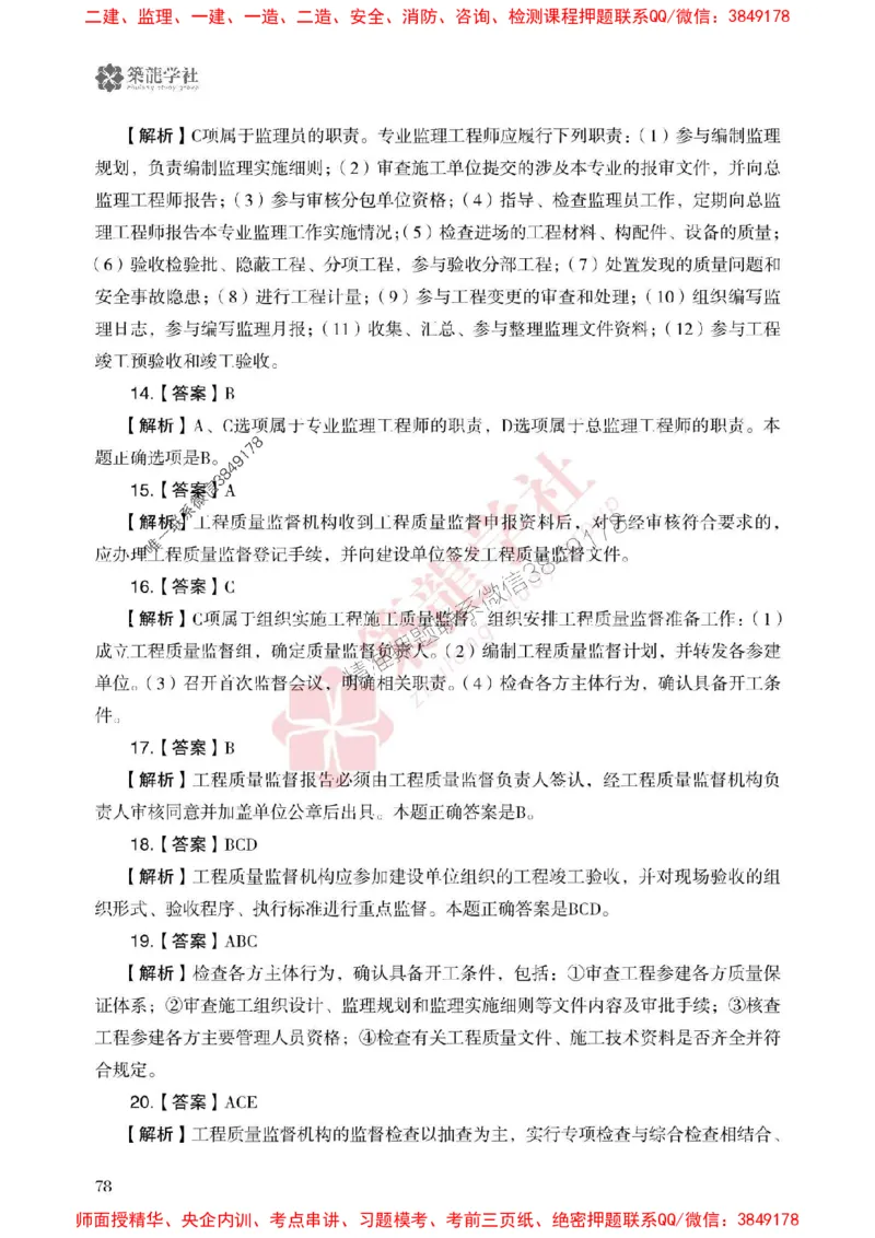 2025一建-管理-864考证宝典必刷500题_2026年一级建造师_2026年一建管理_2025年一建管理SVIP_01-精华文档✿电子教材✿历年真题_05-管理《864考证宝典必刷500题》ZL