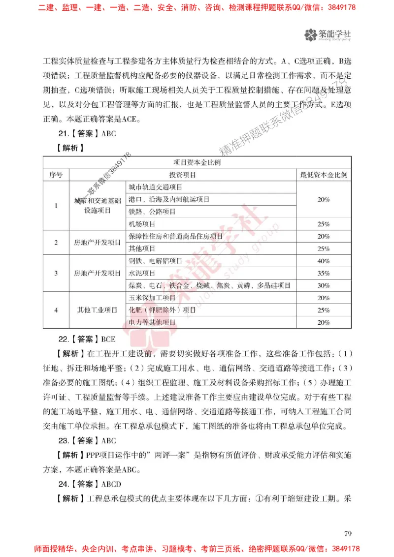 2025一建-管理-864考证宝典必刷500题_2026年一级建造师_2026年一建管理_2025年一建管理SVIP_01-精华文档✿电子教材✿历年真题_05-管理《864考证宝典必刷500题》ZL