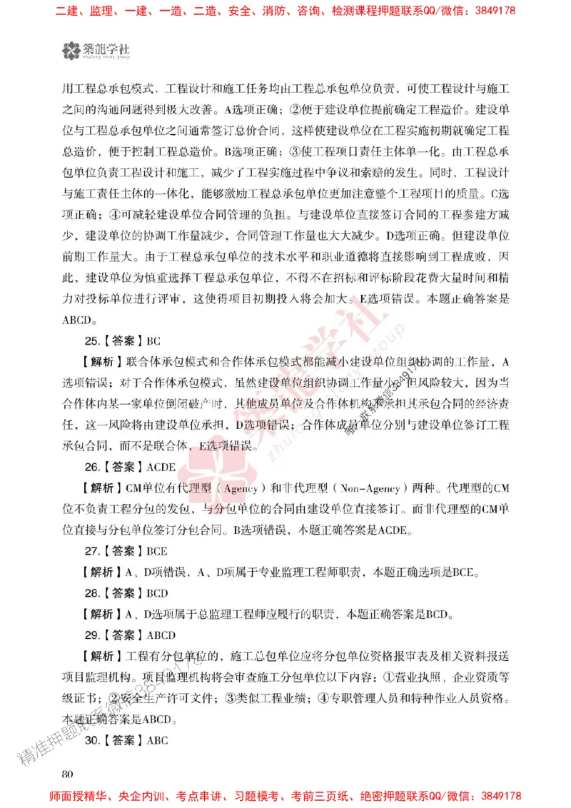 2025一建-管理-864考证宝典必刷500题_2026年一级建造师_2026年一建管理_2025年一建管理SVIP_01-精华文档✿电子教材✿历年真题_05-管理《864考证宝典必刷500题》ZL