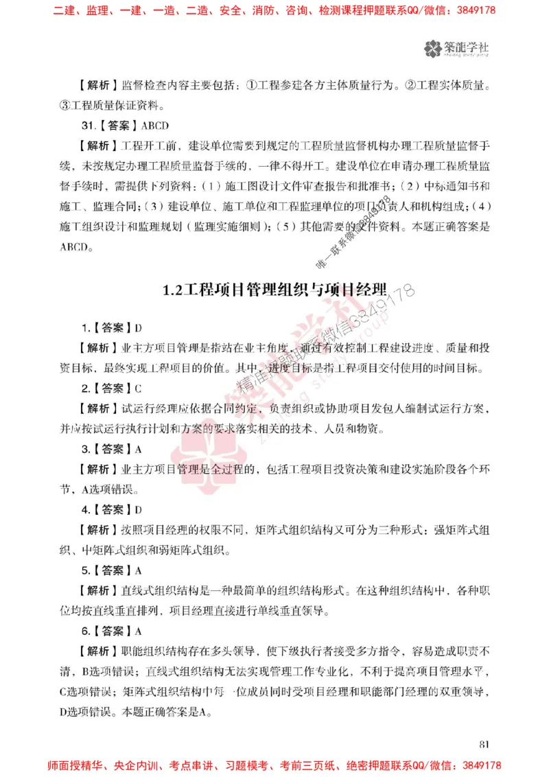 2025一建-管理-864考证宝典必刷500题_2026年一级建造师_2026年一建管理_2025年一建管理SVIP_01-精华文档✿电子教材✿历年真题_05-管理《864考证宝典必刷500题》ZL