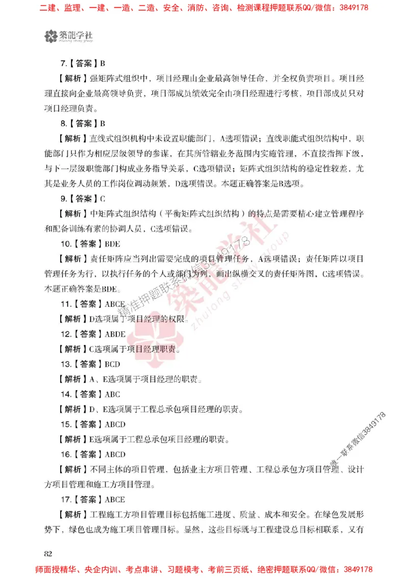 2025一建-管理-864考证宝典必刷500题_2026年一级建造师_2026年一建管理_2025年一建管理SVIP_01-精华文档✿电子教材✿历年真题_05-管理《864考证宝典必刷500题》ZL