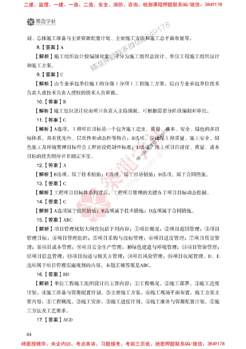 2025一建-管理-864考证宝典必刷500题_2026年一级建造师_2026年一建管理_2025年一建管理SVIP_01-精华文档✿电子教材✿历年真题_05-管理《864考证宝典必刷500题》ZL