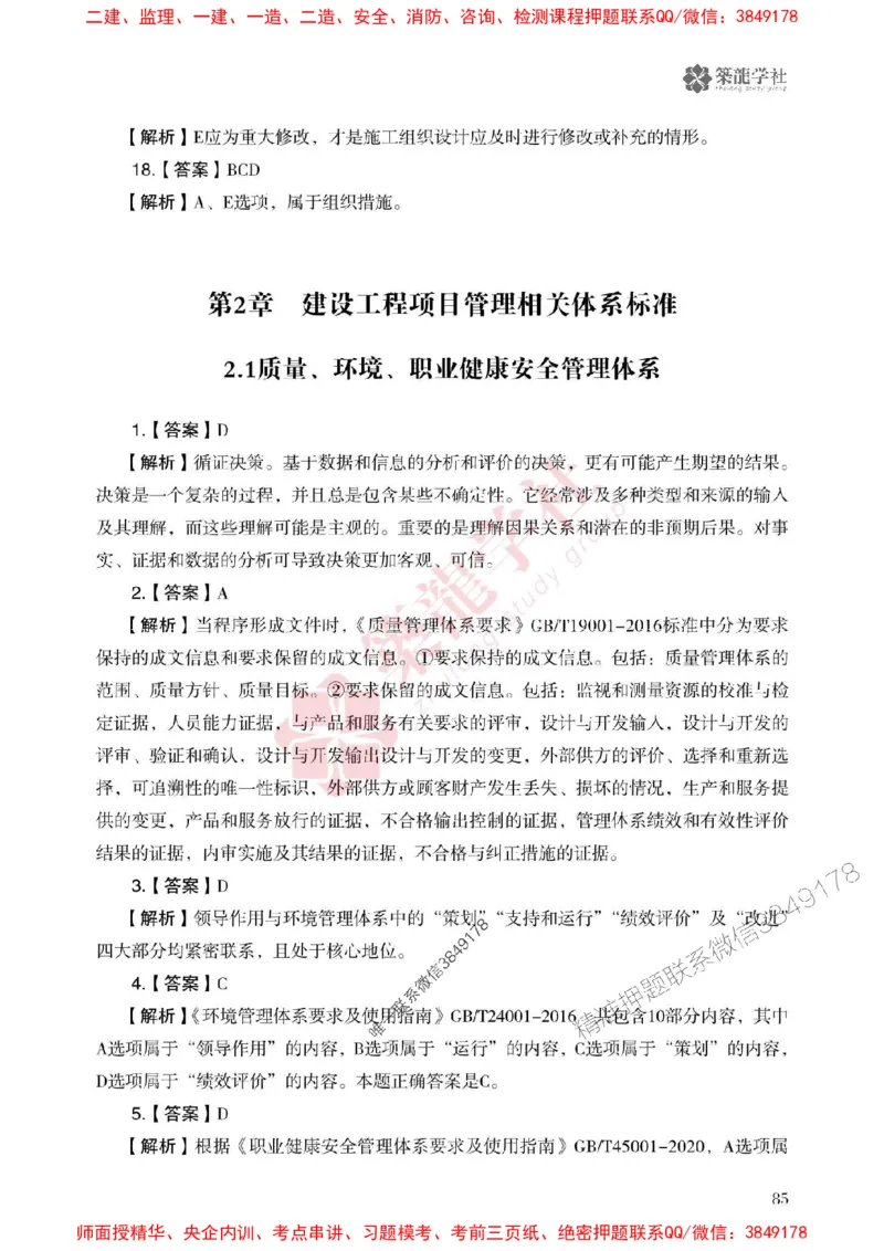 2025一建-管理-864考证宝典必刷500题_2026年一级建造师_2026年一建管理_2025年一建管理SVIP_01-精华文档✿电子教材✿历年真题_05-管理《864考证宝典必刷500题》ZL